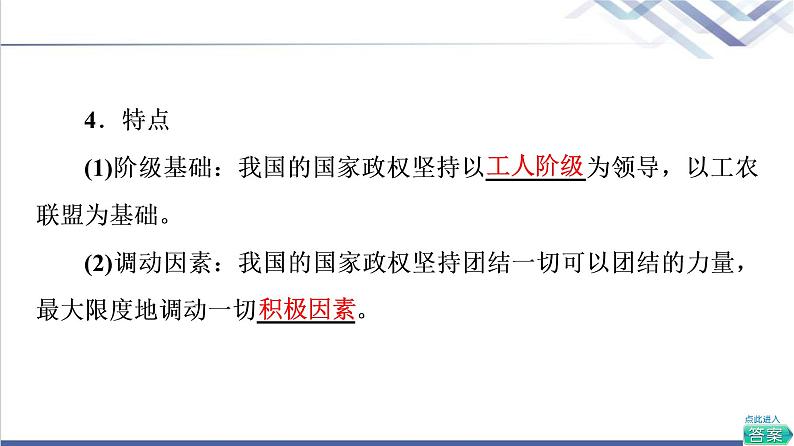 高考思想政治一轮总复习必修3第2单元第4课人民民主专政的社会主义国家课件第7页