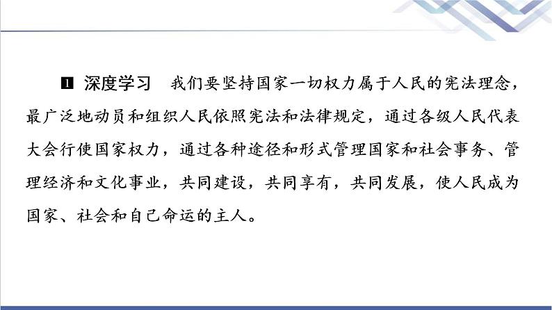 高考思想政治一轮总复习必修3第2单元第4课人民民主专政的社会主义国家课件第8页