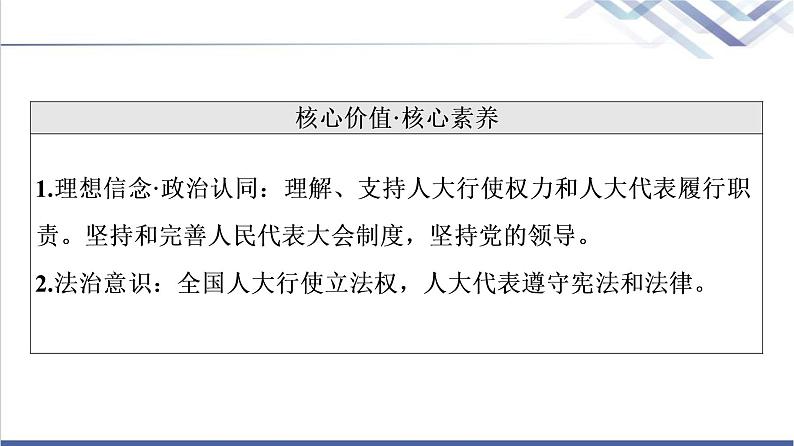 高考思想政治一轮总复习必修3第2单元第5课我国的根本政治制度课件04