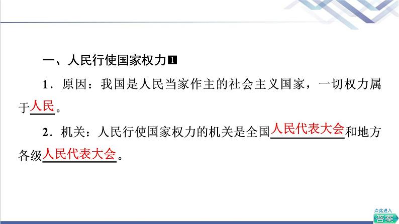 高考思想政治一轮总复习必修3第2单元第5课我国的根本政治制度课件06