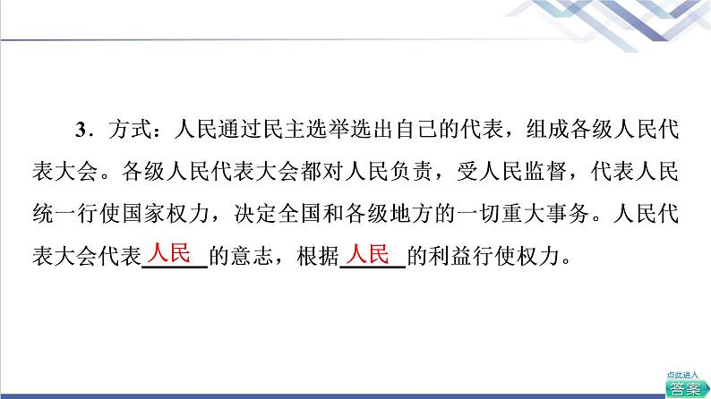 高考思想政治一轮总复习必修3第2单元第5课我国的根本政治制度课件07