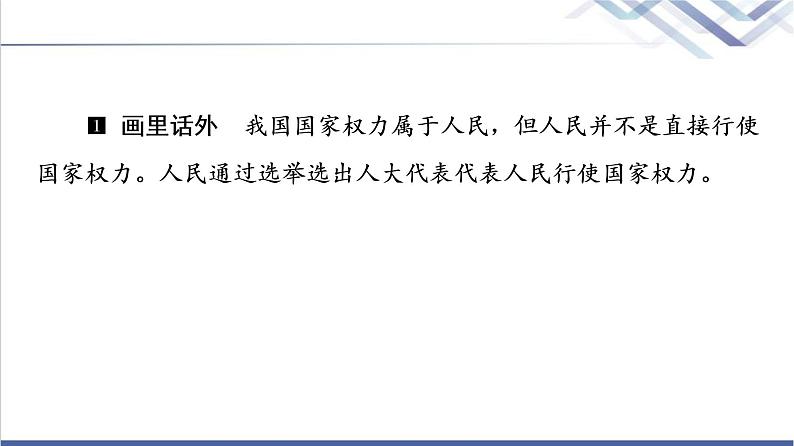 高考思想政治一轮总复习必修3第2单元第5课我国的根本政治制度课件08