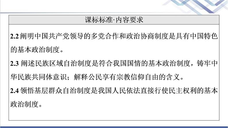 高考思想政治一轮总复习必修3第2单元第6课我国的基本政治制度课件02