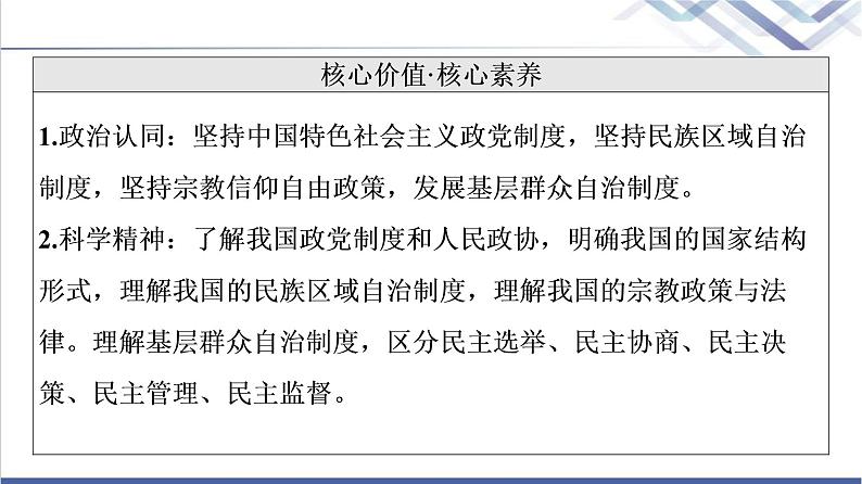 高考思想政治一轮总复习必修3第2单元第6课我国的基本政治制度课件04