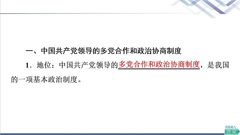 高考思想政治一轮总复习必修3第2单元第6课我国的基本政治制度课件06