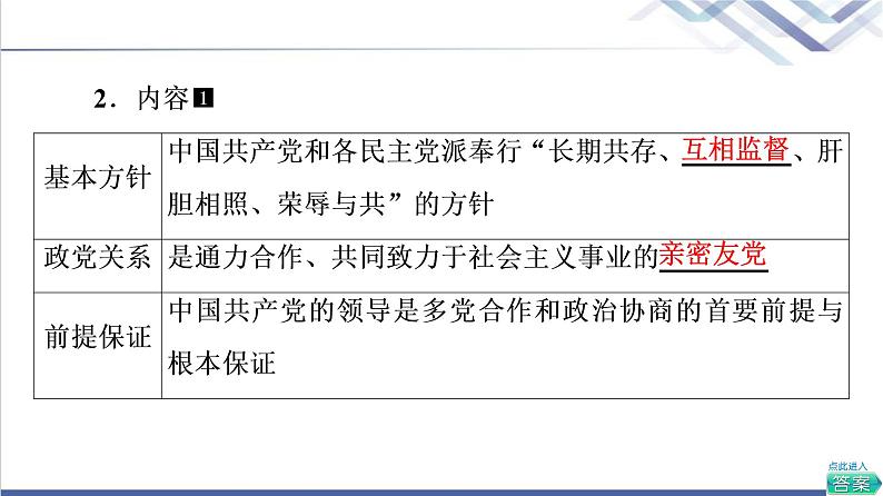 高考思想政治一轮总复习必修3第2单元第6课我国的基本政治制度课件07