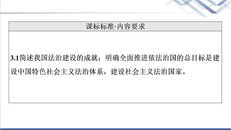 高考思想政治一轮总复习必修3第3单元第7课治国理政的基本方式课件02