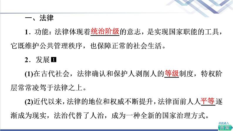 高考思想政治一轮总复习必修3第3单元第7课治国理政的基本方式课件06