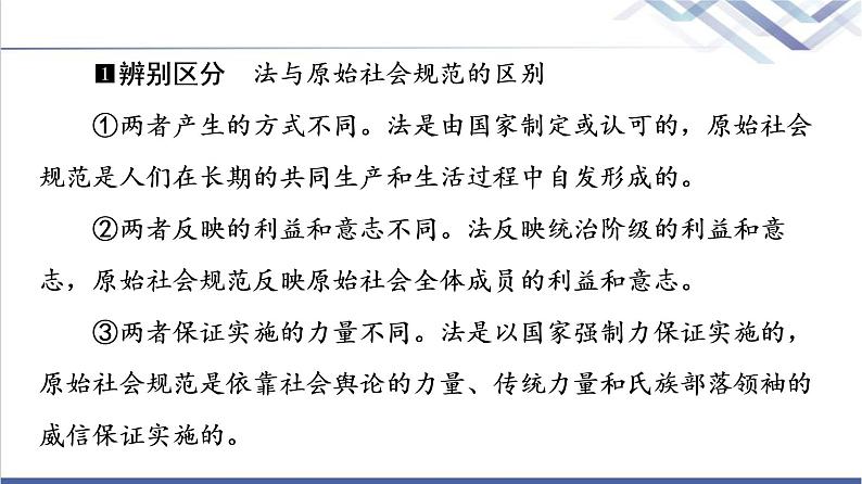 高考思想政治一轮总复习必修3第3单元第7课治国理政的基本方式课件07