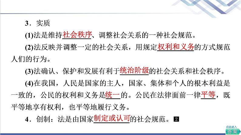 高考思想政治一轮总复习必修3第3单元第7课治国理政的基本方式课件08