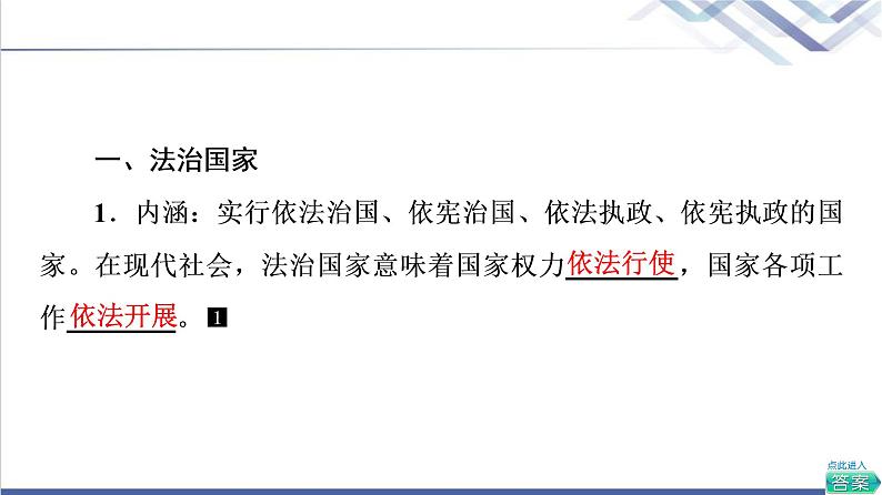 高考思想政治一轮总复习必修3第3单元第8课法治中国建设课件06