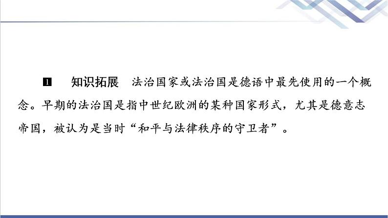 高考思想政治一轮总复习必修3第3单元第8课法治中国建设课件07