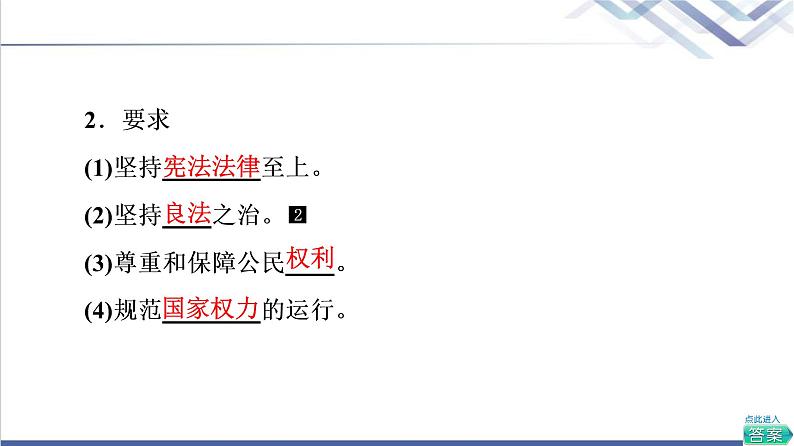 高考思想政治一轮总复习必修3第3单元第8课法治中国建设课件08