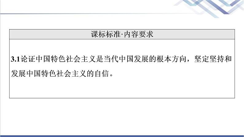 高考思想政治一轮总复习必修1第3课只有中国特色社会主义才能发展中国课件第2页