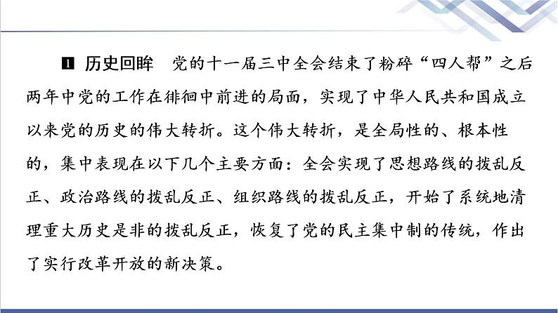 高考思想政治一轮总复习必修1第3课只有中国特色社会主义才能发展中国课件第7页