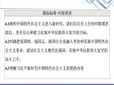 高考思想政治一轮总复习必修1第4课只有坚持和发展中国特色社会主义才能实现中华民族伟大复兴课件