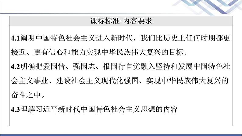 高考思想政治一轮总复习必修1第4课只有坚持和发展中国特色社会主义才能实现中华民族伟大复兴课件02