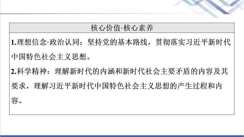 高考思想政治一轮总复习必修1第4课只有坚持和发展中国特色社会主义才能实现中华民族伟大复兴课件04