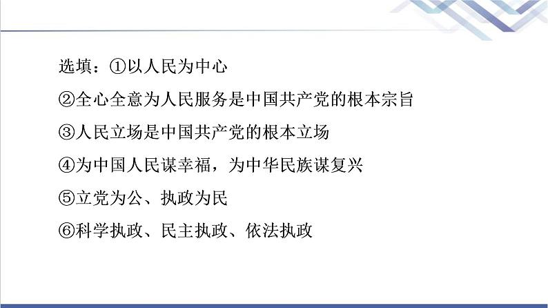 高考思想政治一轮总复习必修3第1单元单元提升课课件06