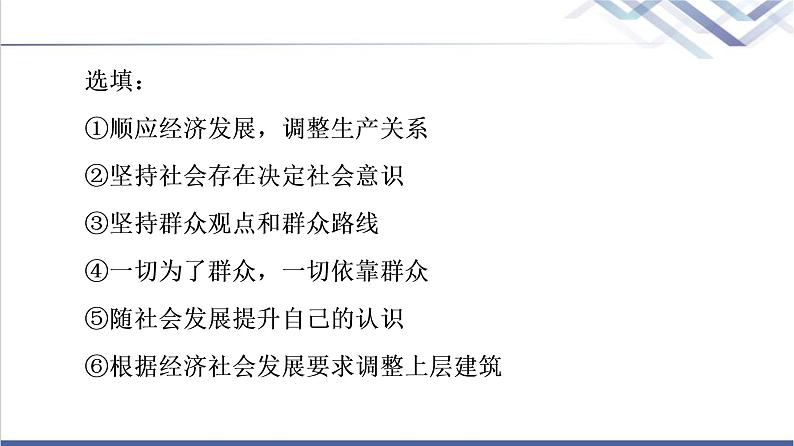 高考思想政治一轮总复习必修4第2单元单元提升课课件07