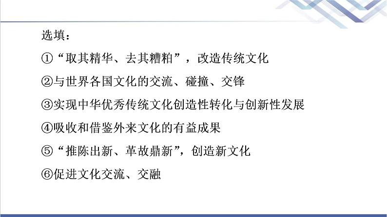 高考思想政治一轮总复习必修4第3单元单元提升课课件08