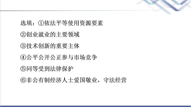 高考思想政治一轮总复习必修2第1单元单元提升课课件08