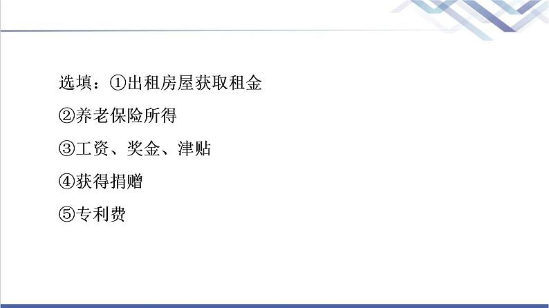 高考思想政治一轮总复习必修2第2单元单元提升课课件08