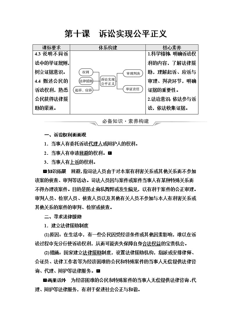 高考思想政治一轮总复习选择性必修2第4单元第10课诉讼实现公平正义学案01