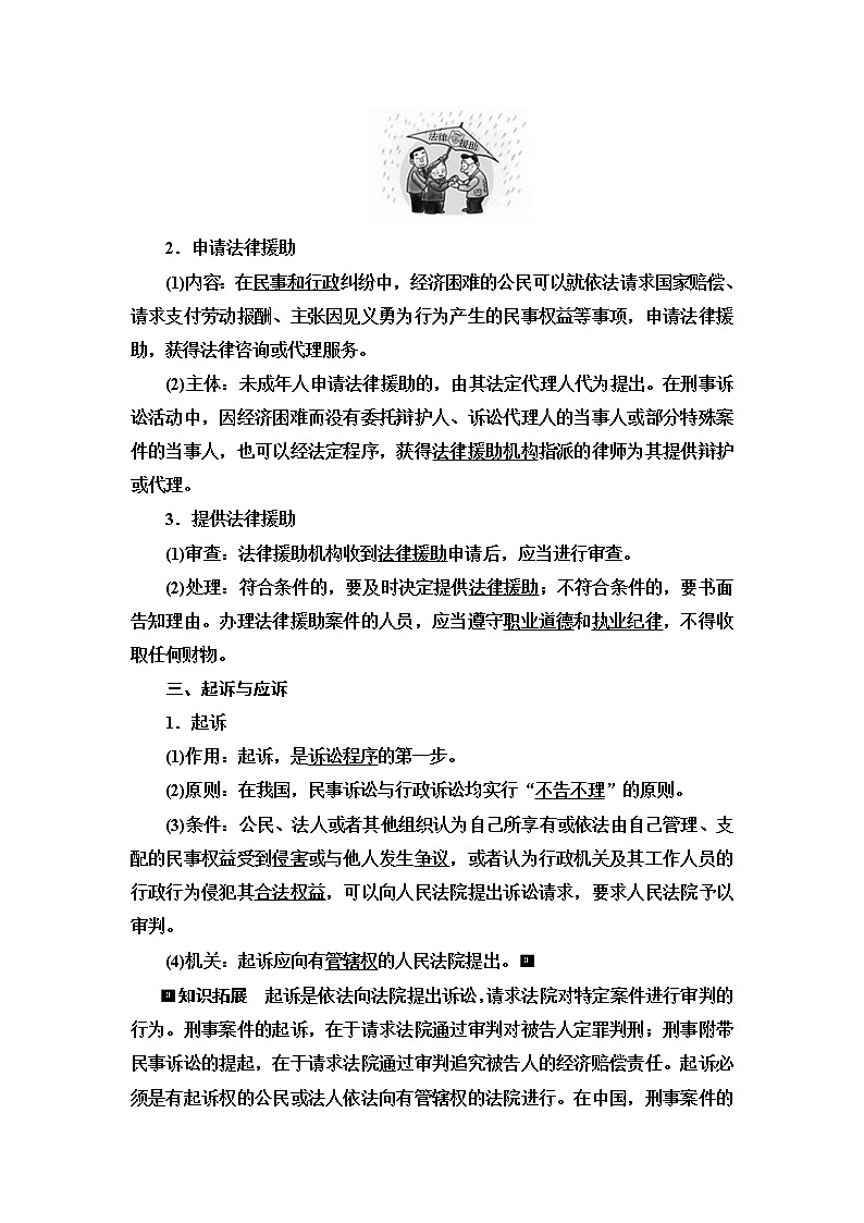 高考思想政治一轮总复习选择性必修2第4单元第10课诉讼实现公平正义学案02