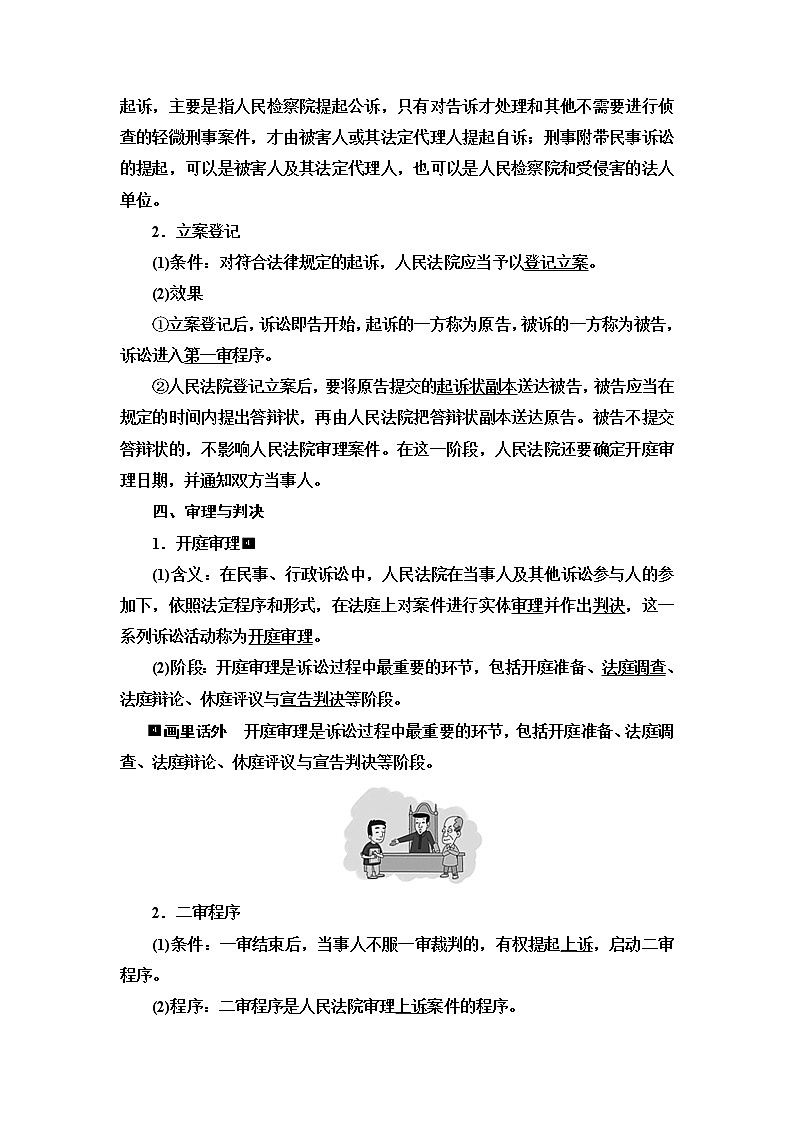 高考思想政治一轮总复习选择性必修2第4单元第10课诉讼实现公平正义学案03