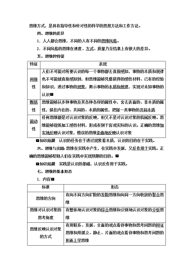 高考思想政治一轮总复习选择性必修3第1单元第1课走进思维世界学案02