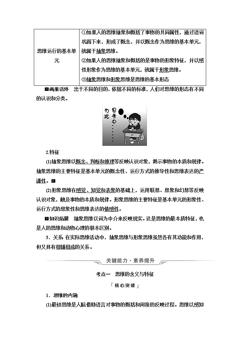 高考思想政治一轮总复习选择性必修3第1单元第1课走进思维世界学案03