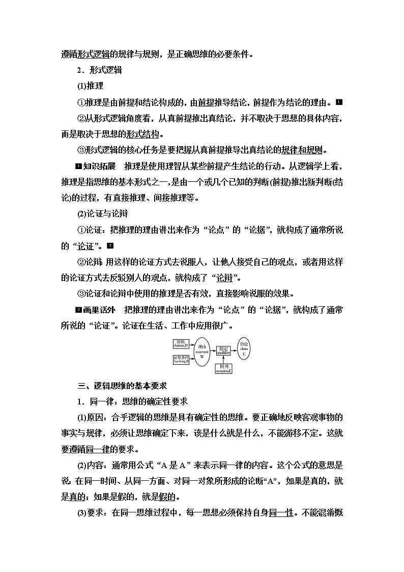 高考思想政治一轮总复习选择性必修3第1单元第2课把握逻辑要义学案02