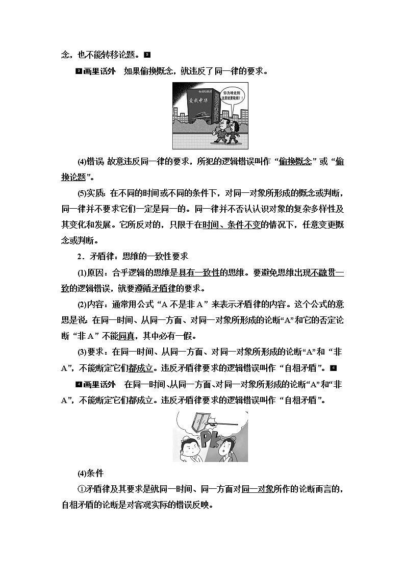 高考思想政治一轮总复习选择性必修3第1单元第2课把握逻辑要义学案03