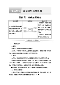 高考思想政治一轮总复习选择性必修3第2单元第4课领会科学思维学案