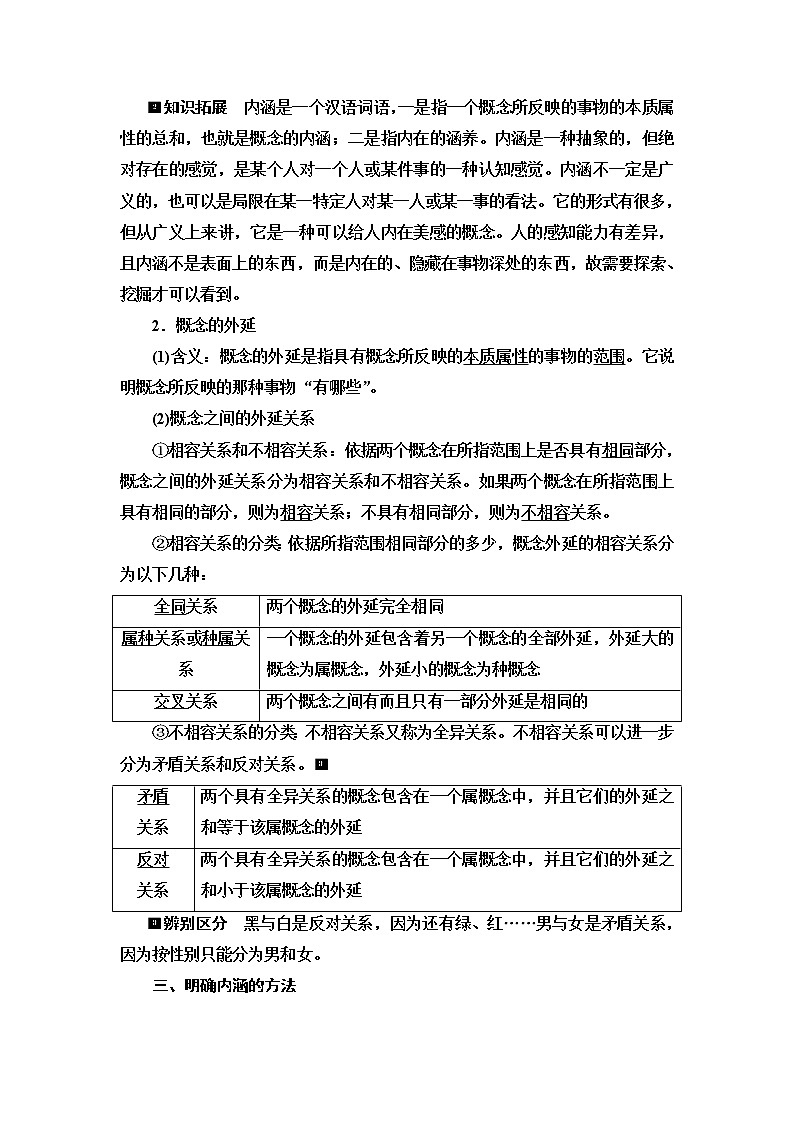 高考思想政治一轮总复习选择性必修3第2单元第4课领会科学思维学案第2页