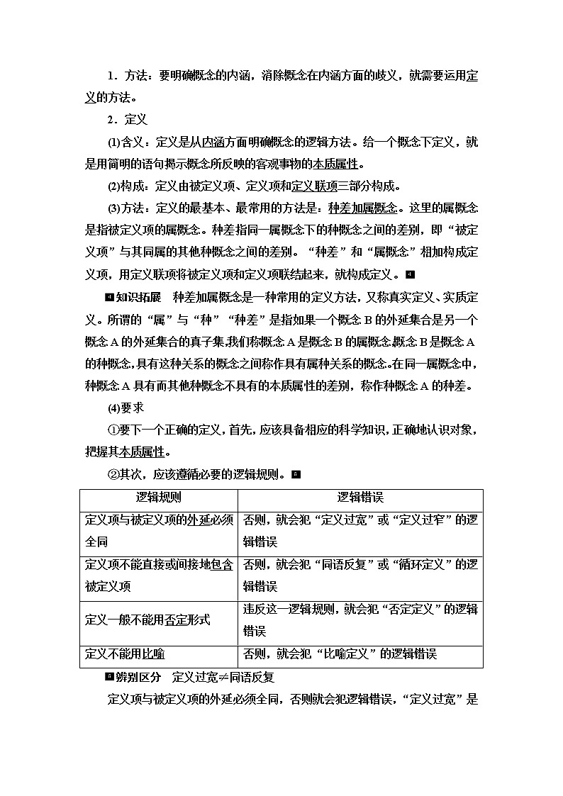 高考思想政治一轮总复习选择性必修3第2单元第4课领会科学思维学案第3页