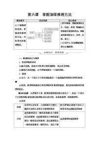 高考思想政治一轮总复习选择性必修3第2单元第6课掌握演绎推理方法学案