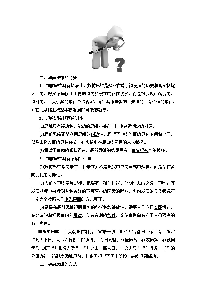 高考思想政治一轮总复习选择性必修3第4单元第13课创新思维要力求超前学案第2页