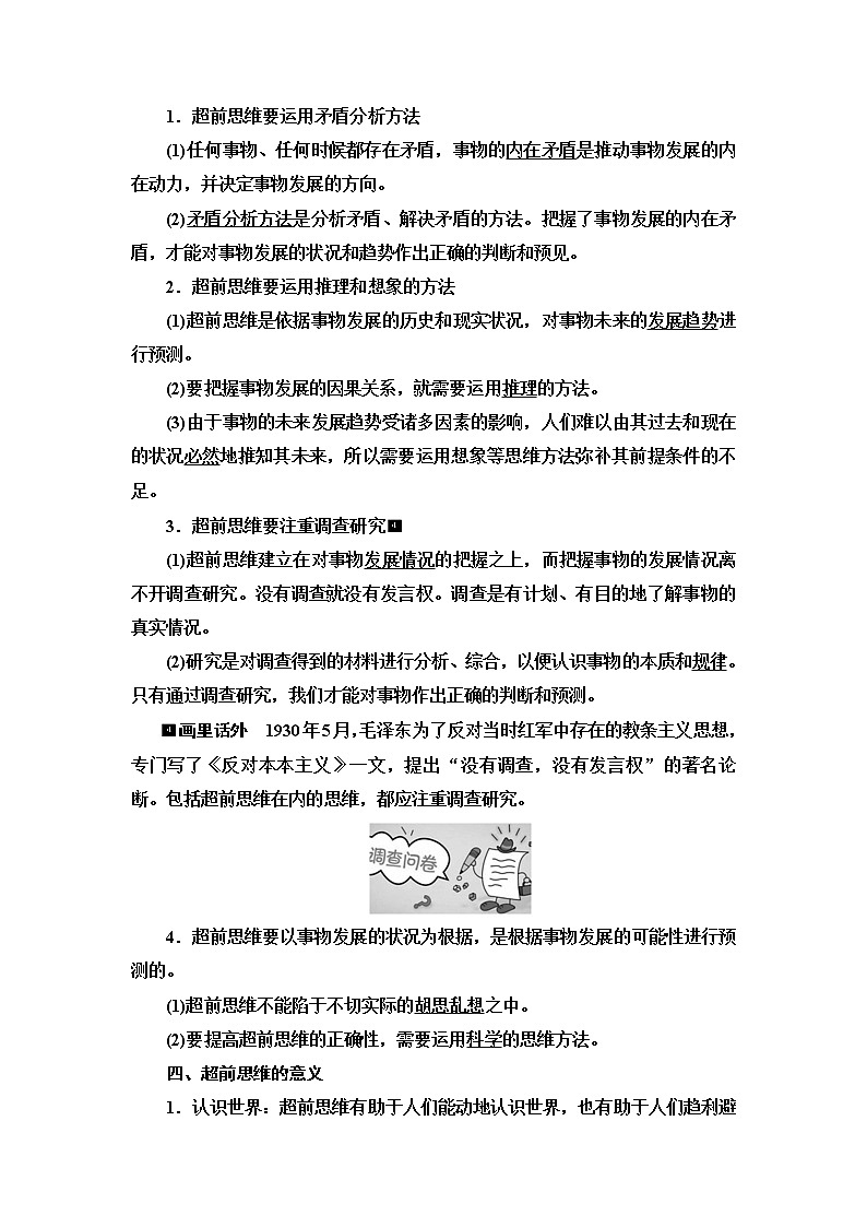 高考思想政治一轮总复习选择性必修3第4单元第13课创新思维要力求超前学案第3页