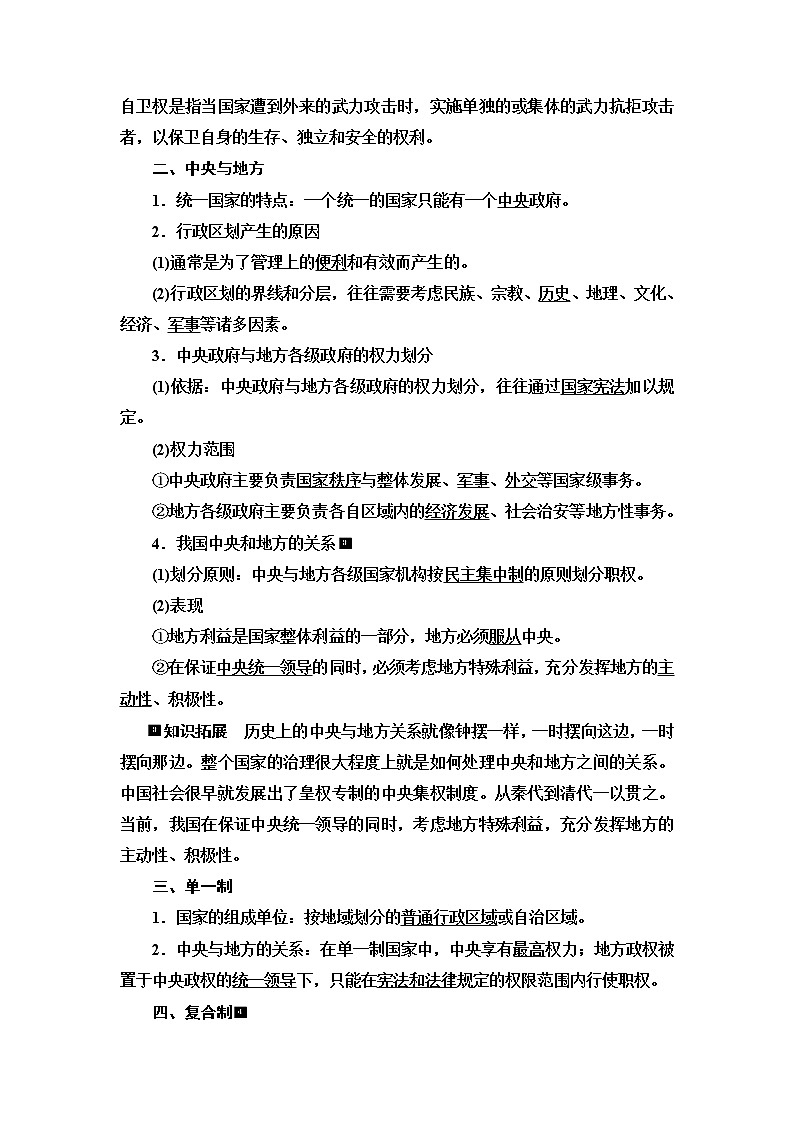 高考思想政治一轮总复习选择性必修1第1单元第2课国家的结构形式学案02