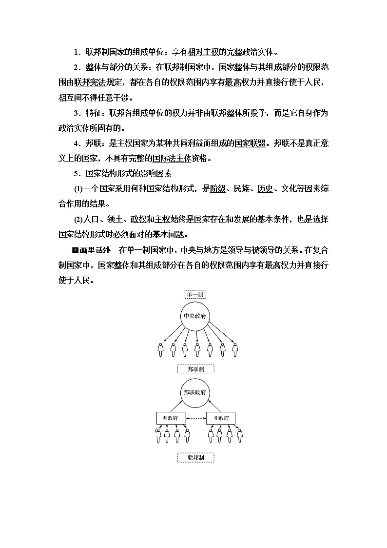 高考思想政治一轮总复习选择性必修1第1单元第2课国家的结构形式学案03