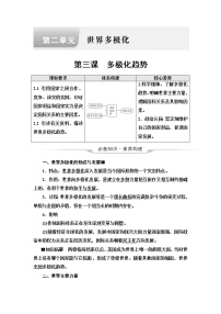 高考思想政治一轮总复习选择性必修1第2单元第3课多极化趋势学案