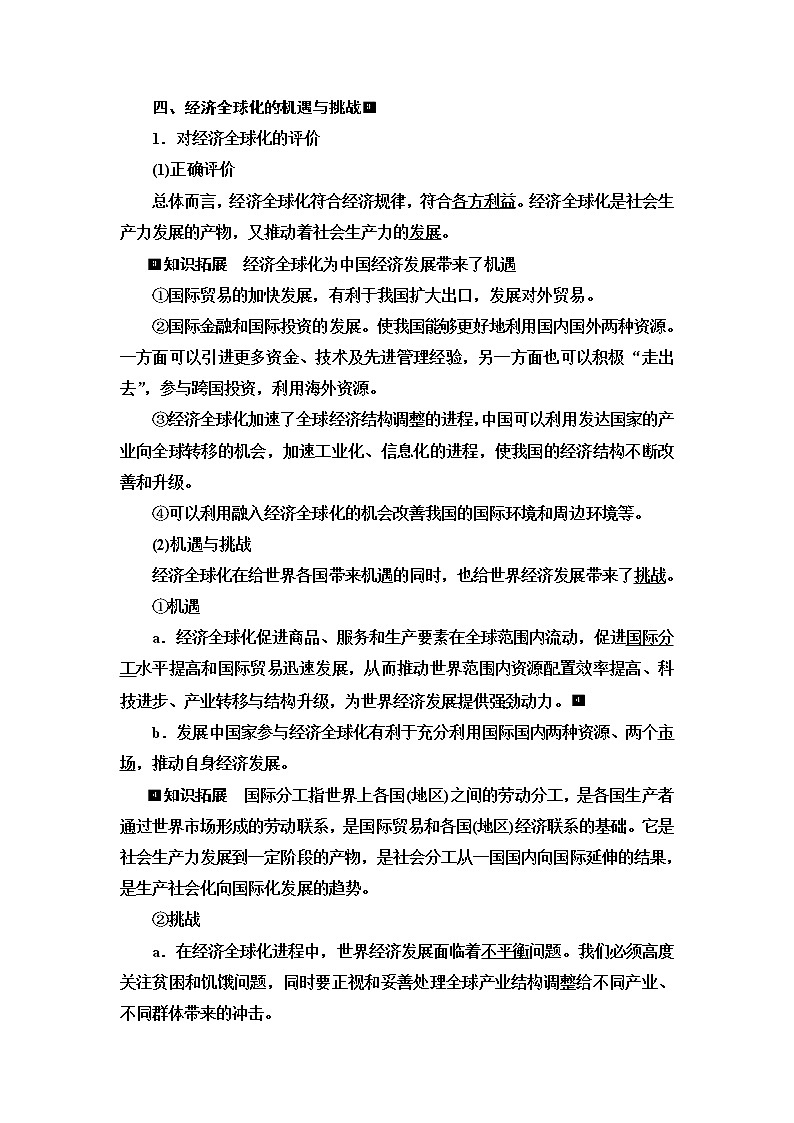高考思想政治一轮总复习选择性必修1第3单元第6课走进经济全球化学案第3页