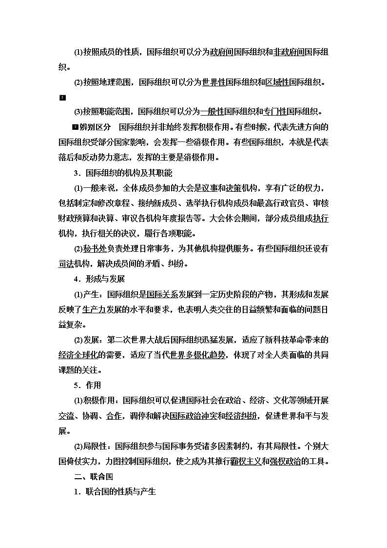 高考思想政治一轮总复习选择性必修1第4单元第8课主要的国际组织学案第2页