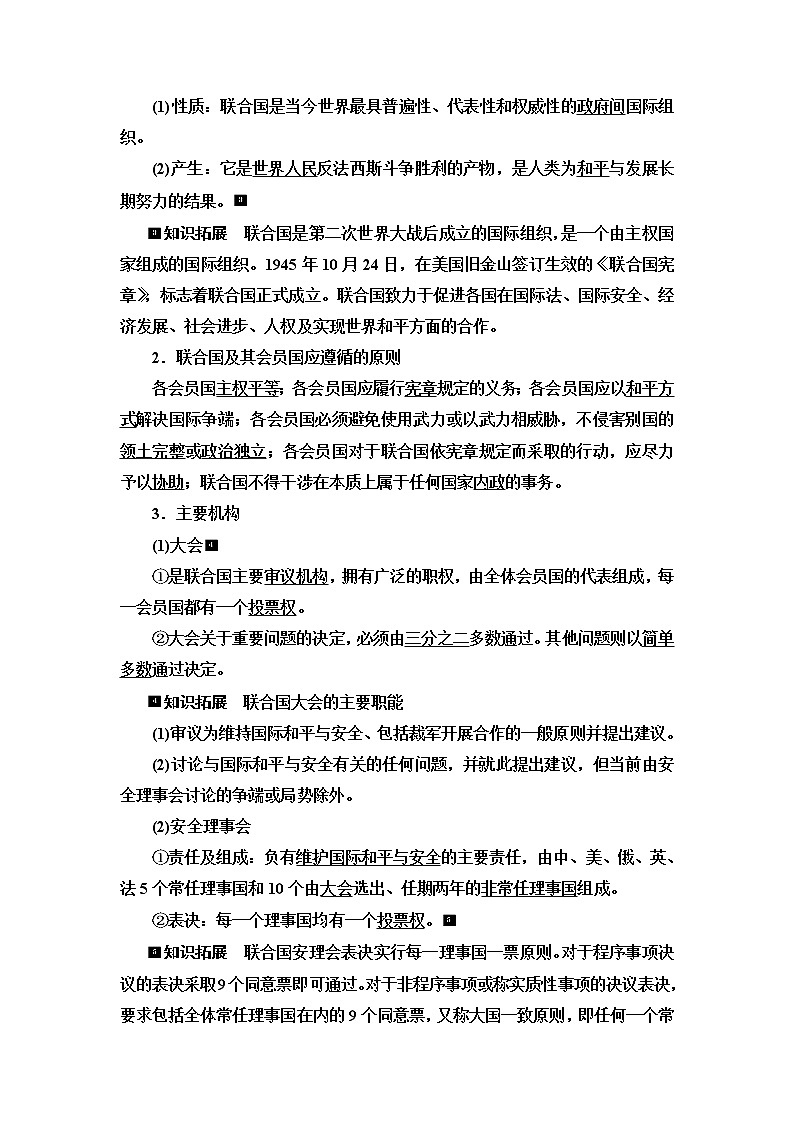 高考思想政治一轮总复习选择性必修1第4单元第8课主要的国际组织学案第3页