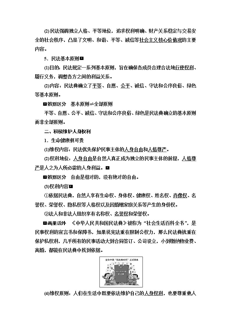 高考思想政治一轮总复习选择性必修2第1单元第1课在生活中学民法用民法学案第3页
