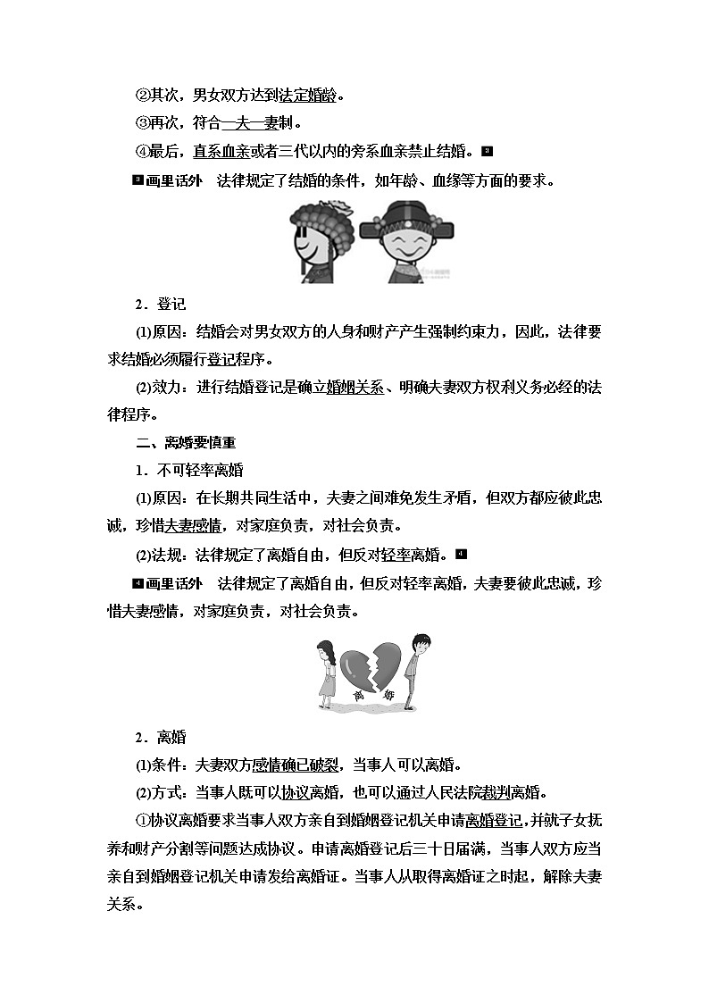 高考思想政治一轮总复习选择性必修2第2单元第6课珍惜婚姻关系学案第2页
