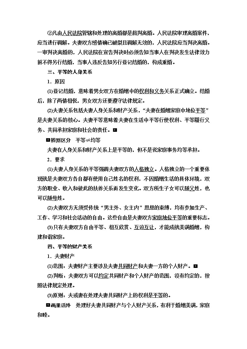 高考思想政治一轮总复习选择性必修2第2单元第6课珍惜婚姻关系学案第3页