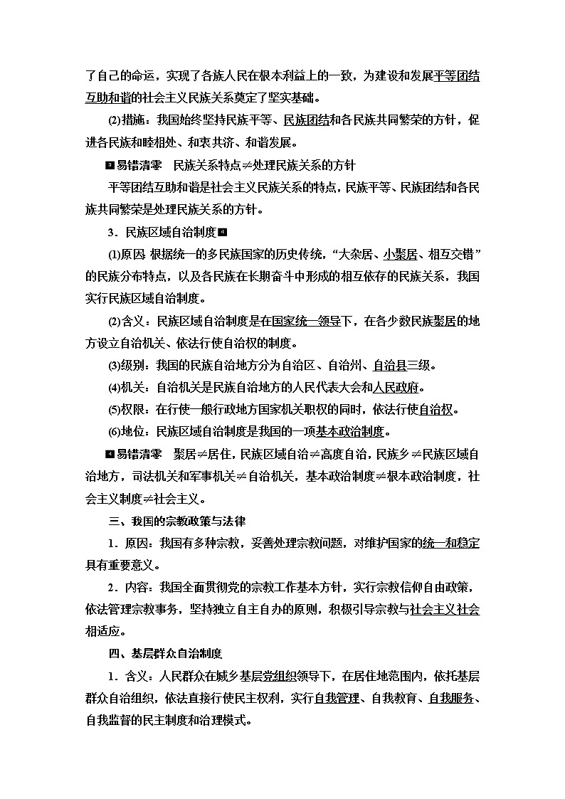 高考思想政治一轮总复习必修3第2单元第6课我国的基本政治制度学案03